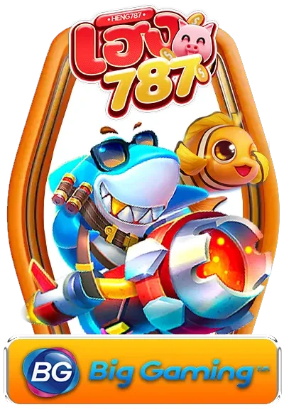 big gaming by heng787 เข้าสู่ระบบ