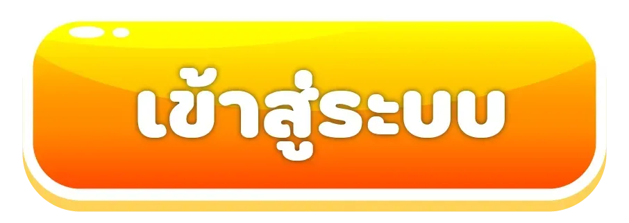 login by heng787 เข้าสู่ระบบ