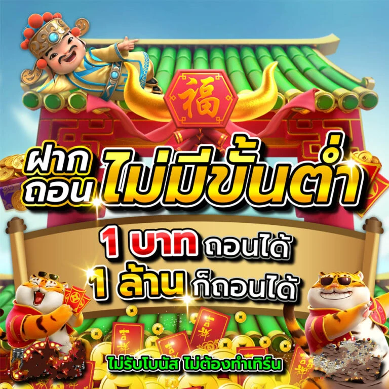 ฝาก ถอน ไม่มีขั้นต่ำ by heng787 เข้าสู่ระบบ