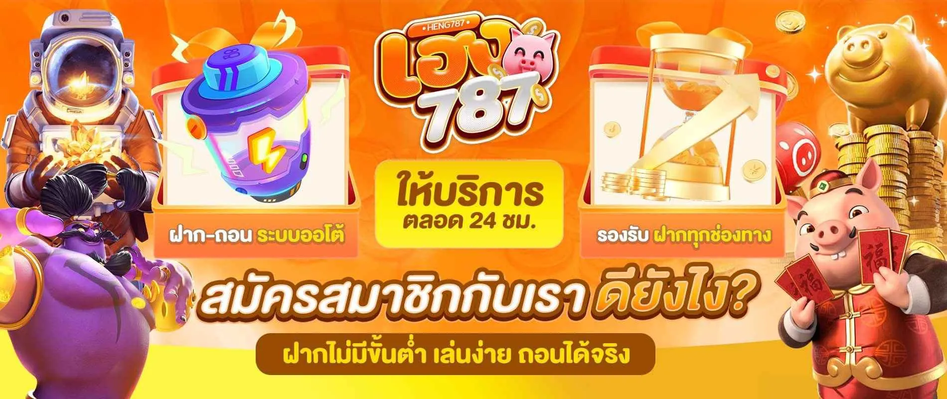 สมัครสมาชิกheng787 by heng787 เข้าสู่ระบบ