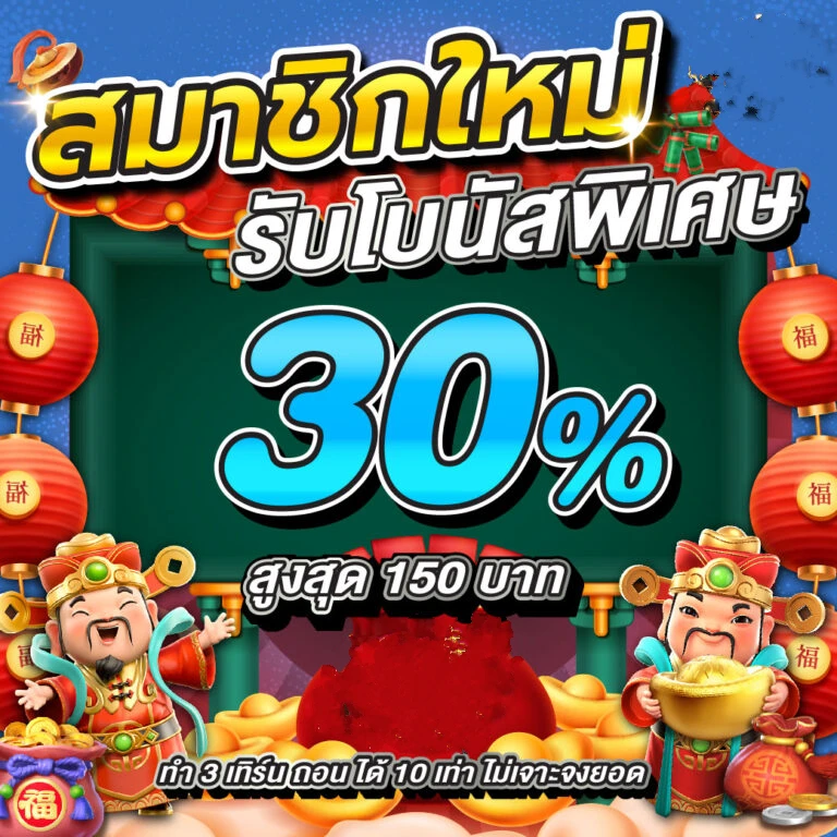 สมาชิกใหม่รับฟรี by heng787 เข้าสู่ระบบ
