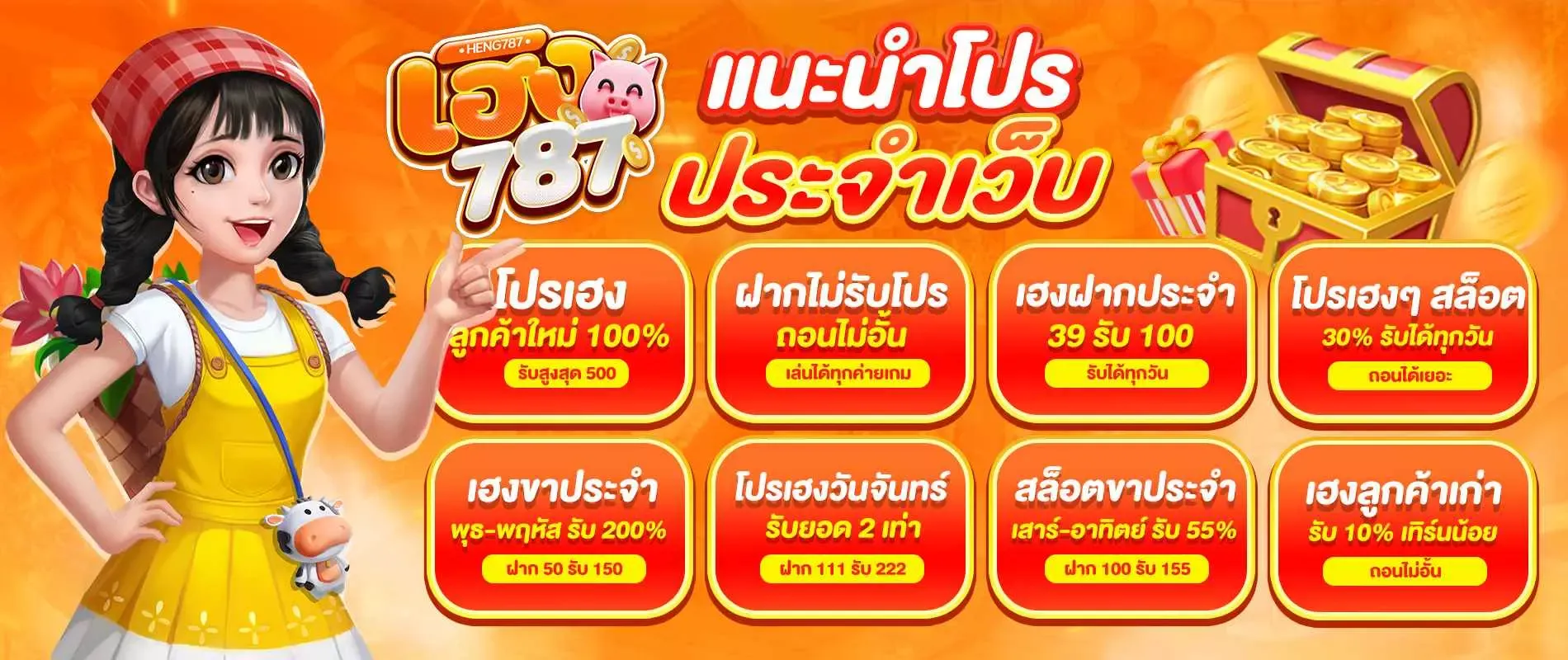 โปรแนะนำheng787 by heng787 เข้าสู่ระบบ